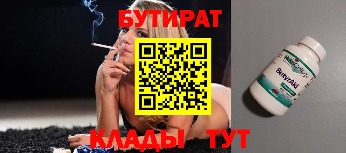 БУТИРАТ BDO 33% Новочебоксарск