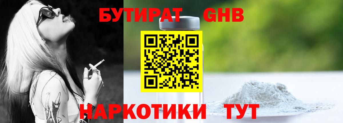 Новочебоксарск  БУТИРАТ вода  Вход с VPN 
