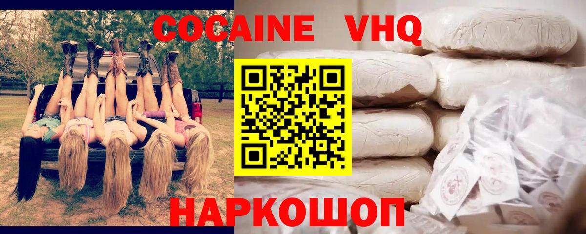 Кокаин Колумбийский  COCAIN Перу  Вход с VPN  Новочебоксарск 