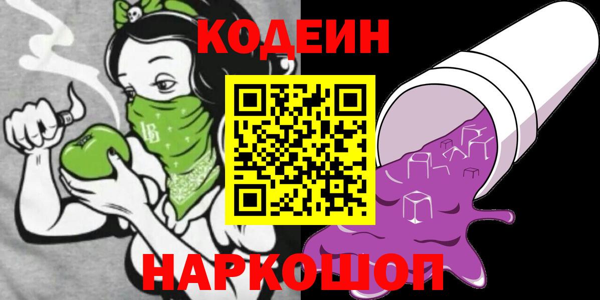 Кодеиновый сироп Lean напиток Lean (лин) Новочебоксарск