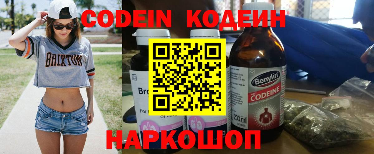Кодеин напиток Lean (лин)  Кодеин Purple Drank  Новочебоксарск  Вход с VPN 